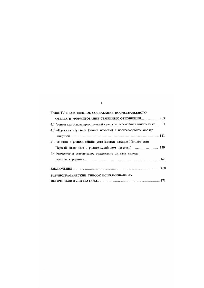 1.2. Отражение в этикете ухаживания ингушского нравственного