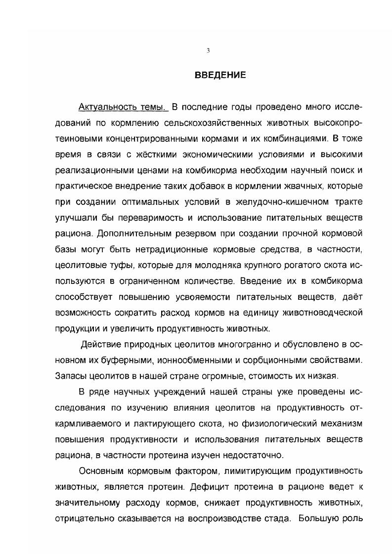 1.1.1. Роль ионофоров в регуляции процессов пищеварения 