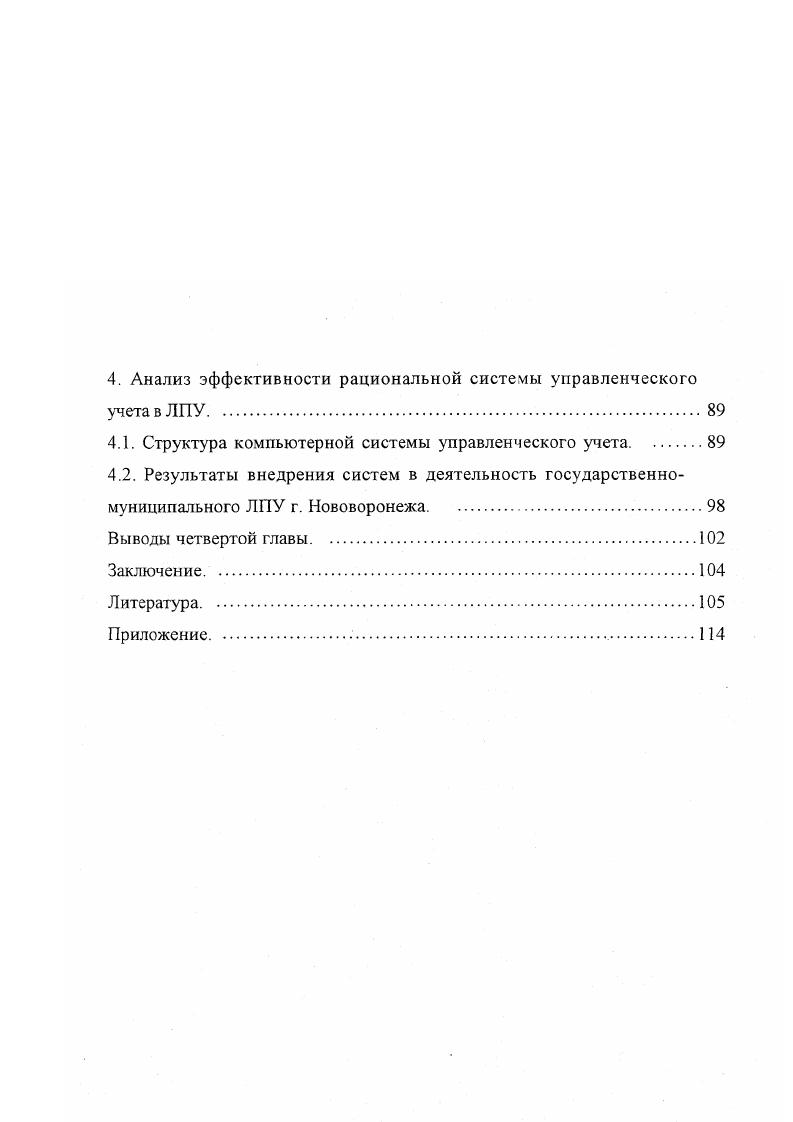 1.1. Анализ современных подходов к управлению ЛПУ по экономическим показателям