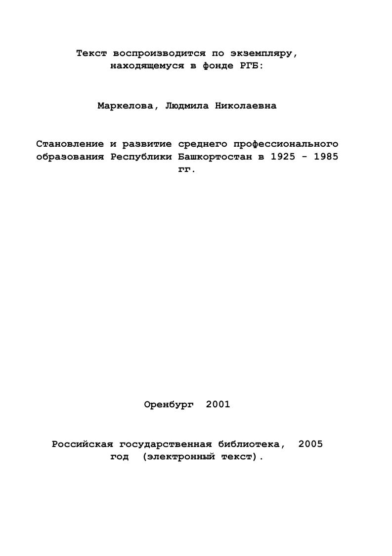  1. Формирование сети средних профессиональных учебных