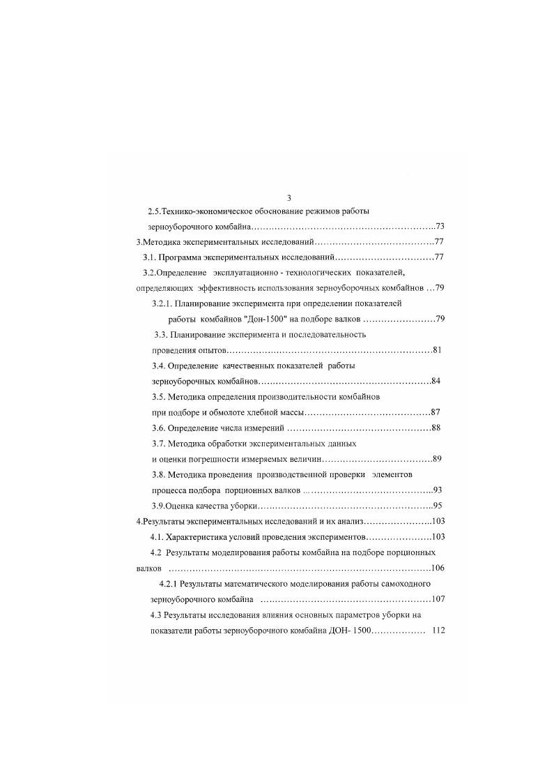 способность. Научно техническая разработка вопросов, связанных с производительностью сельскохозяйственных агрегатов, имеет широкое освещение в современной литературе. Известны многочисленные работы по изучению как общих вопросов производительности сельскохозяйственных агрегатов, так и отдельных факторов, влияющих на ее величину в производственных условиях. В.П. Горячкин в своих трудах глубоко осветил основные принципы производительности использования машиннотракторных агрегатов. На этом фундаментальном положении основывались исследования В. Д. Саклакова 0, Б. С.Свирщевского 3, И. И.Киселсва ДО. В.А. Жслнювского , и многих других ,,,. С.А. Иофннов дал глубокий теоретический анализ влияния характера нагрузки на показатели работы двигателя. Б.С. 