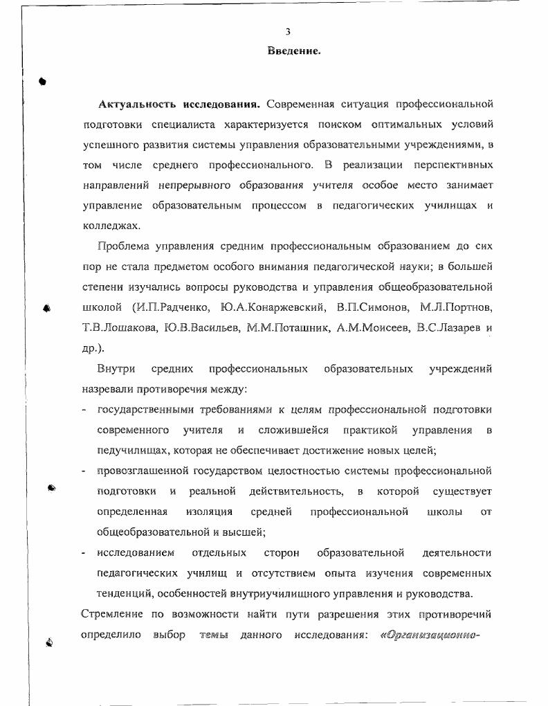 управления средним профессиональным образованием 3 