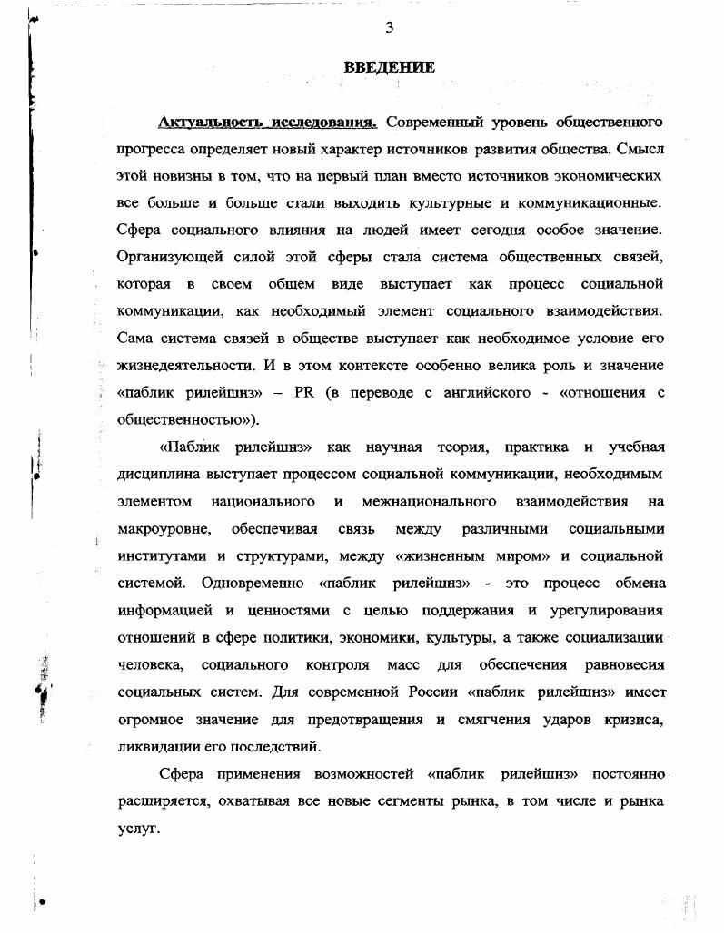 1.2. Сущность и технологии реализации паблик рилейшнз 