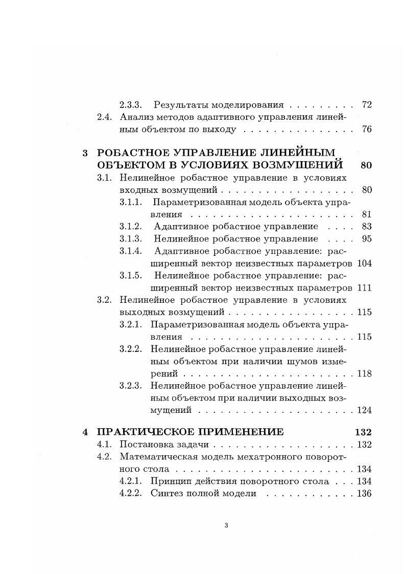 где Д любое произвольно малое положительное число. Структура замкнутой системы представлена на рис. В работе также рассматривается задача робастного управления неопределенным объектом при наличии выходного возмущения. Однако, результаты, полученные при решении задачи 2 не могут быть непосредственно расширены на случай возникновения выходных внешних воздействий. Неизмеряемый сигнал 8 из 4 может быть различной природы и, в соответствии с этим, ниже сформулированы две задачи управления. Задача 3 робастное управление при наличии выходного возмущения. При отсутствии входного возмущения, т. Ит гг Д. 