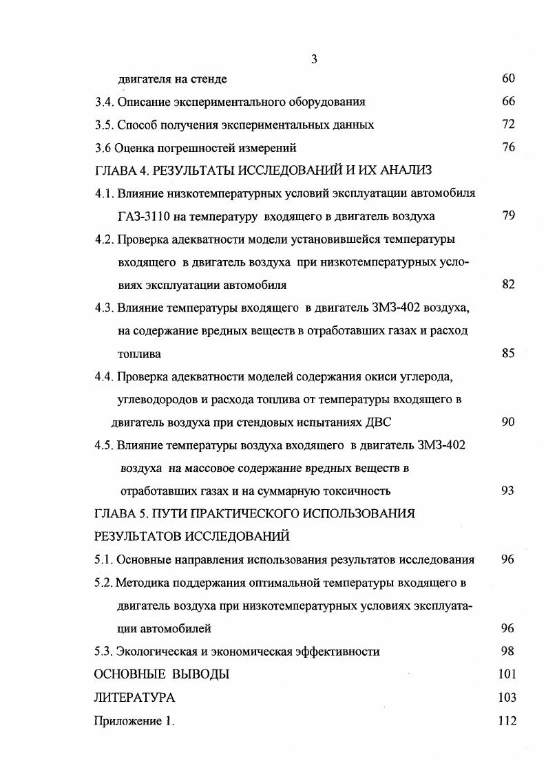 1.2. Нормы и методы определения содержания вредных веществ в ОГ