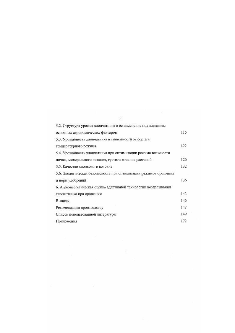 1.2. Биологические особенности возделывания хлопчатника 