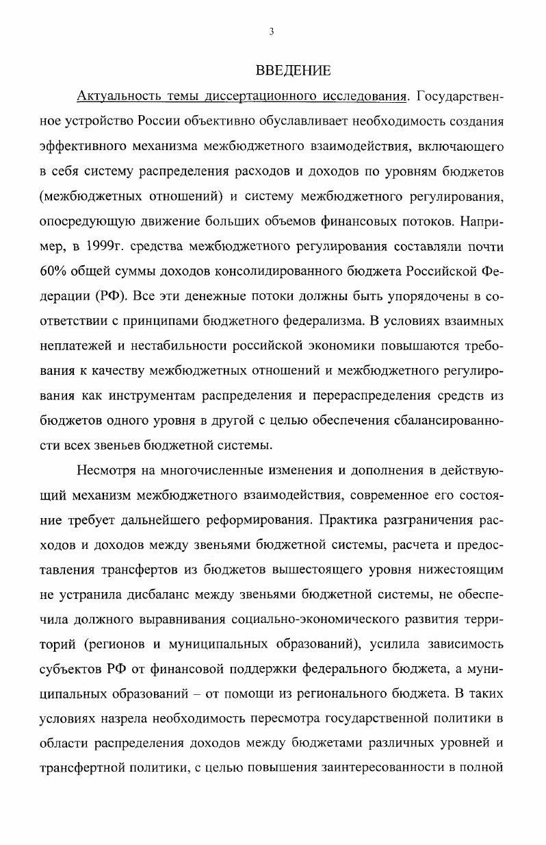 1.3. Тенденции развития механизма межбюджетного взаимодействия 