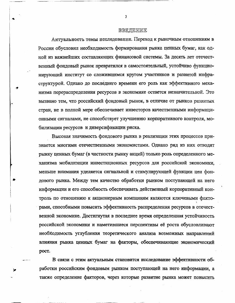 1.2. Сущность и структурные элементы гипотезы эффективности рынка 