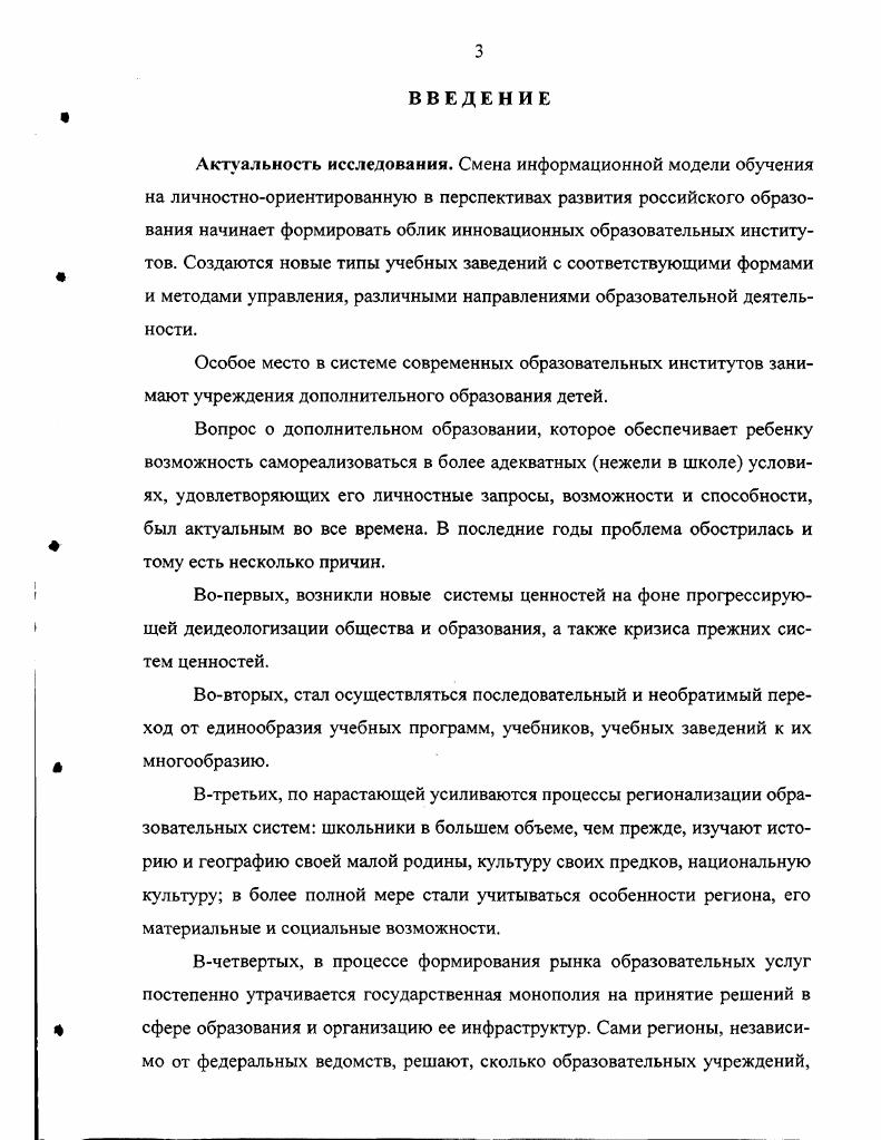 1.1. К истории становления и развития дополнительного образования детей. 