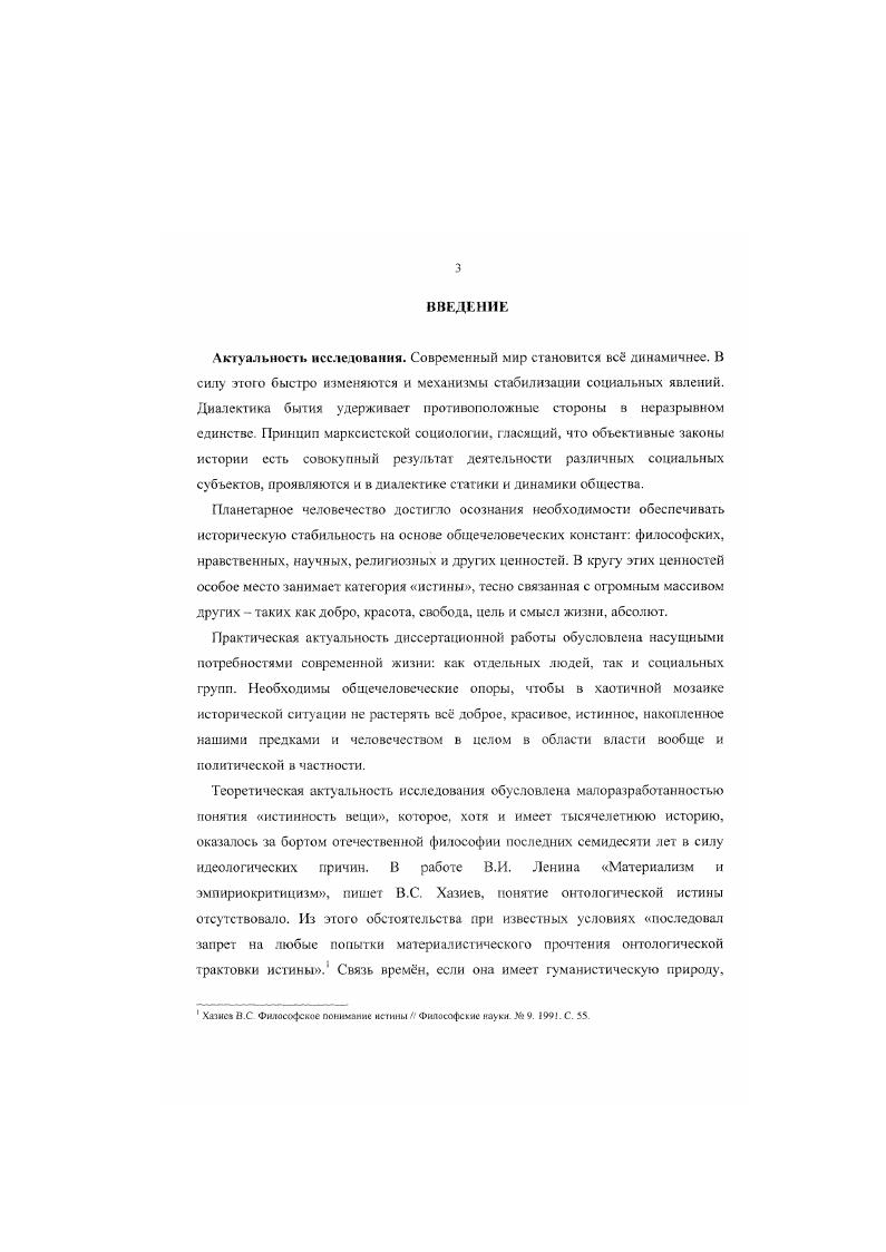 времени о гуманистических основаниях истинной сущности власти