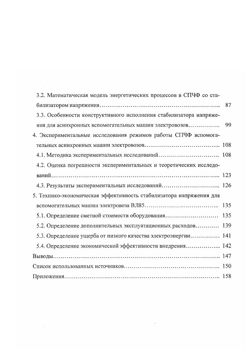 1.3. Несинусоидальность междуфазных напряжений. 