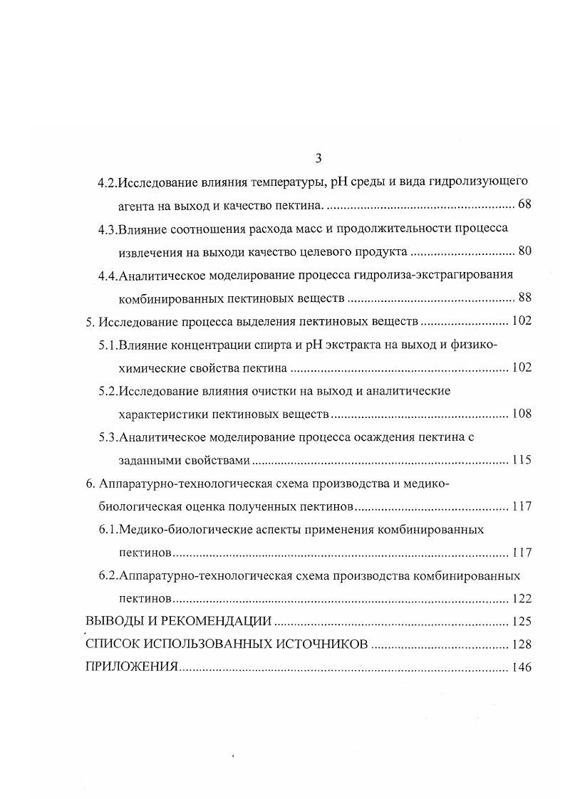 1.1.Значение пектинов, состояние мирового пектинового рынка и его