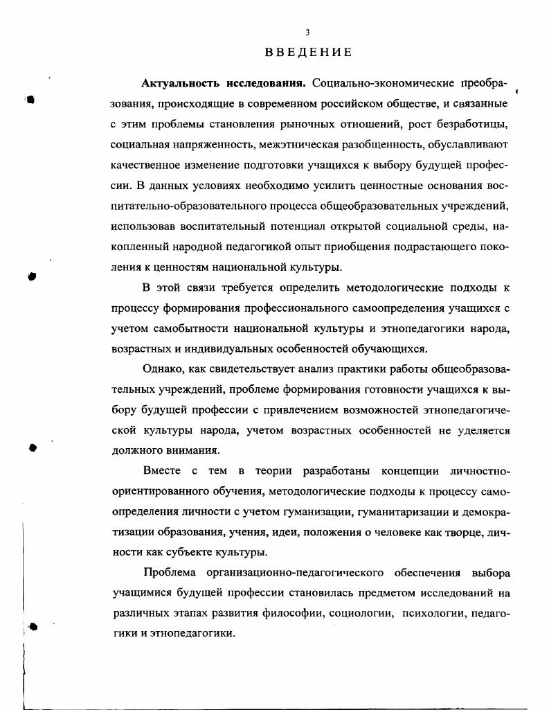 1.1.Теоретические подходы к формированию профессионального самоопределения личности.