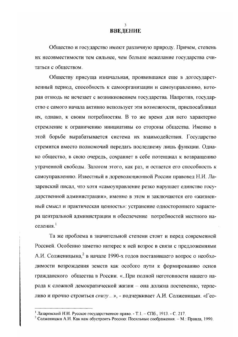 Однако эта картина все больше входила в противоречие с действительностью Советское государство не только не отмирало, но, напротив, набирало силу. Тем самым, общественный подход даже в его советском варианте не мог объяснить реального опыта деятельности государства Советов с его сильной централизованной властью. Поэтому приходилось совмещать его, пусть и в неявной форме, с государственным. Оба они, сосуществуя в исследованиях, создавали странную полифонию радикальных и консервативных идей. Так, еще И В. Старцев В. И. Указ. С. . Хесин С. С. Указ. С. 4 5. Этот спор не закончился и в последующие годы. Так, в начале х годов С. В. Леонов высказал точку зрения, согласно которой единая и всеобщая система Советов утвердилась не раньше лета года, после того, как в России были ликвидированы последние земства. Леонов С. В. Советская государственность замыслы и действительность гг. Вопросы истории. Сталин И. Вопросы ленинизма. М., . С. . Исходя из того же государственного подхода, Нелидов в начале х годов объяснял покладистость Советов тем, что в советском обществе не существует проблемы местного самоуправления как противовеса центральному управлению интересы мест и центра сливаются, и государственная власть становится местным самоуправлением. В начале х гг. А.К. Белых, пытаясь обосновать существование централизации при социализме, утверждал, что социалистическое управление является видом самоуправления трудящихся, которое осуществляет в основном государство и его аппарат. И только при коммунизме, с отмиранием политической организации общества, управление полностью станет самоуправлением. На современном этапе отечественной историографии, начавшимся с конца х гг. Современная либеральная критика ленинской теории государства и реального опыта деятельности Советов основана преимущественно на признании парламентаризма в качестве главного идеала государственного устройства. Например, С. В. Леонов указывает на глубокие противоречия между теорией и практикой пролетарской государственности, которые он объясняет как объективными условиями России гг. Нелидов А. А История государственных учреждений СССР гг. М., . С. 8. Белых А. К. Управление и самоуправление Социалистическое управление сущность и перспективы развития. Л., . С. 9, , . См. Горячкин В. И. Записки председателя горисполкома Годы застойные. Годы достойные Мурманск, . Гимпельсон Е. Г Формирование советской политической системы, . М., Коржихина Т. П Советское государство и его учреждения. М., Леонов С. В. Рождение советской империи государство и идеология в гг. М, . Шишкин Власть. Политика. Экономика. Послереволюционная Россия гг. СПб. Т.П. Коржихина считает, что низкий культурный уровень трудящихся способствовал усилению исполнительных органов, большинство структурных частей которых не избиралось, а назначалось. В этом, по ее мнению, заключались опасность бюрократизации аппарата Советской власти, угроза отрыва власти и управления от общества. Ту же идею высказывает и Е. Г. Гимпельсон, утверждающий, что в годы Гражданской войны в результате дальнейшей трансформации Советской власти возник режим несовместимый с демократией, который, однако, помог большевикам одержать победу. Хотя большинство исследований, вышедших на Запате оценивали советскую политическую систему с либератьных позиций4, имели место и консервативные оценки Советской системы, представленные прежде всего, в рамках евразийской школы. Так Алексеев, выступая под лозунгом Россия с Советами без коммунистов, считал, что в основе российской государственности должно лежать единоличное, монархическое начало наряду с началом демократическим советы и начатом олигархическим организации правящей группы. Леонов С. В. Советская государственность замыслы и действительность гг. Вопросы истории. С. , . Коржихина Т. П. Указ. С. . Гимпельсон Е. Г. Указ. С. 3 4. Карр Э. История Советской России. Кн. Большевистская революция. М., Восленский М. С. Номенклатура. Господствующий класс Советского Союза. М., , и др. Алексеев Русский народ и государство. М., . Там же. С. 9, 5. 