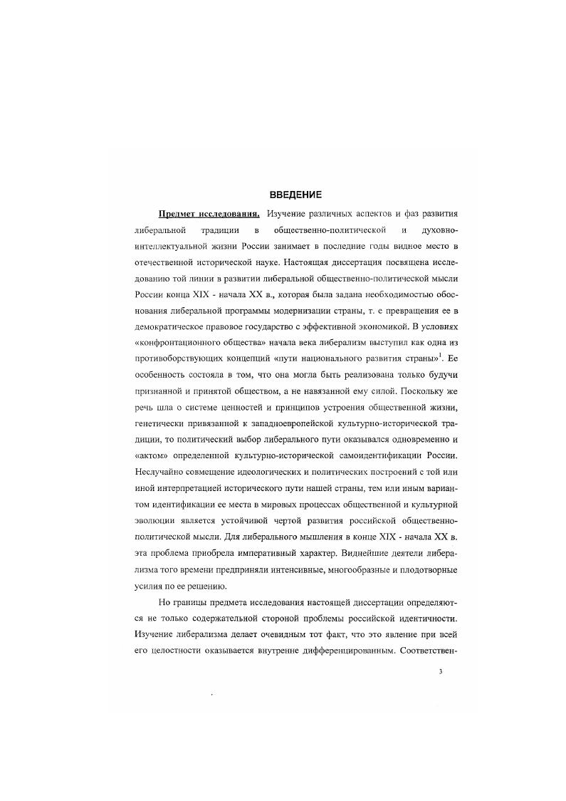  1 Политический прагматизм в либеральной мысли конца XIX начала