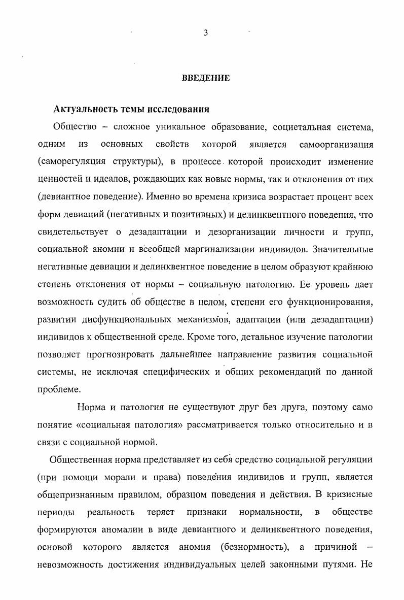 1.1. Общественная норма и отклонения от нее. 
