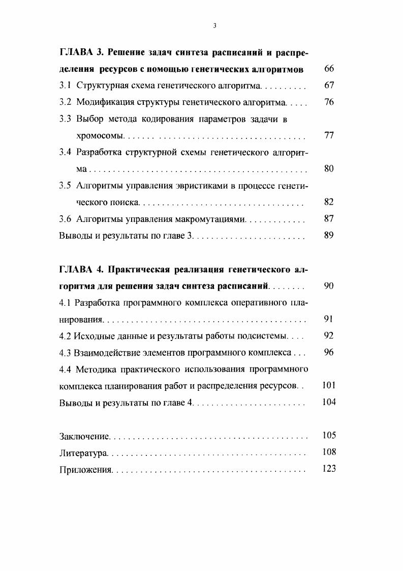1.3 Анализ задач календарною планирования