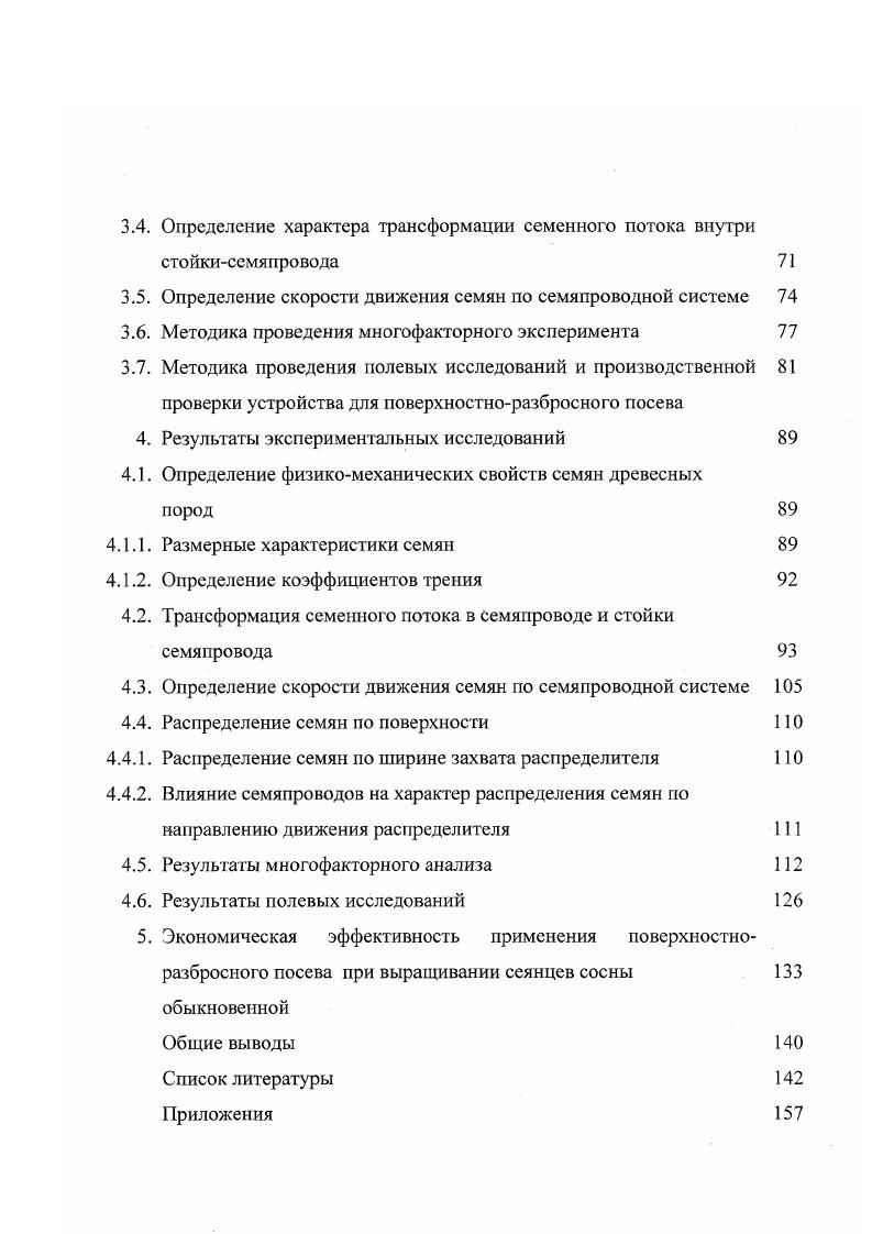 1.4. Семяпроводная система и типы распределителей
