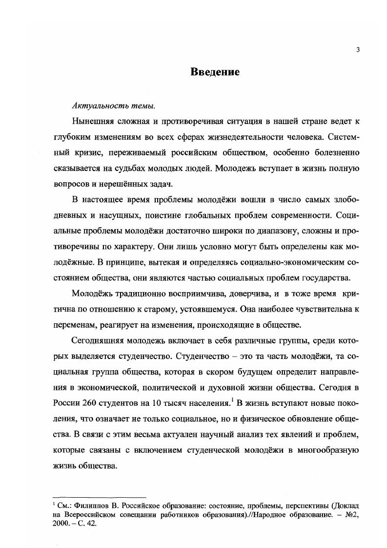 Раздел 2. Место студенчества в социальной структуре современного общества. 