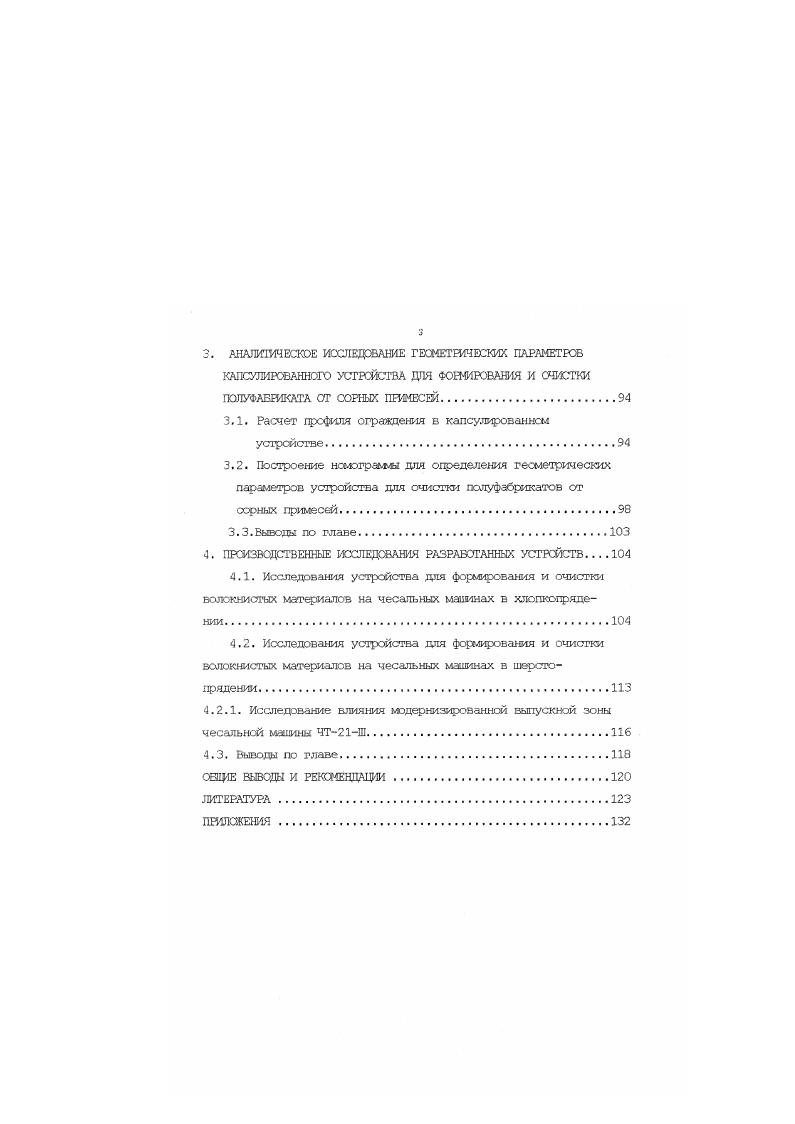 1.2. Проблемы, возникакшие при выделении сорных примесей