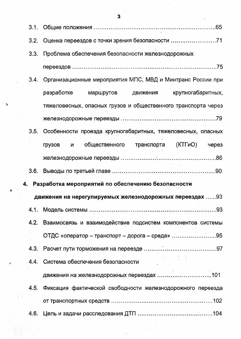 Это хорошо согласуется с условиями движения большинства пассажирских поездов, поскольку при удалении 3,2 км и скорости движения пассажирского поезда 0 кмч необходимо секундное упреждение. Они продолжают работать все время, пока рельсовая цепь занята. Эти системы не в состоянии обеспечить одинаковое время упреждения для быстрых и медленных поездов. Например, если система настроена на секундное упреждение при скоростях движения 8 кмч, то при подходе грузового поезда со скоростью кмч задержка автомобилей на переезде составит 2 мин. Системы с МБ и СЛТ, разработанные в начале х гг. А после трогания поезда с места в направлении переезда система оповещения немедленно включается вновь. Кроме того, система СЛТ рассчитывает расстояние и скорость подхода поезда. Важной функцией системы является ее включение в течение определенного интервала времени независимо от скорости приближающегося поезда, что дает одинаковое время упреждения для всего диапазона скоростей. С учетом сокращения максимальной длины участка упреждения при использовании устройств МЭ и СУТ по сравнению с прежними системами на основе рельсовых цепей постоянного тока или тональной частоты промышленность разработала схему ЭАХиАХ. Это двухмодульная система для организации движения по переезду в двух направлениях с использованием установленных на расчетном удалении блоков. В результате две и более рельсовые цепи для блоков работают как единое целое. Это позволяет увеличить рабочую длину переездной рельсовой цепи, например, до м для обеспечения секундного упреждения при скорости приближения поезда 2 кмч. 