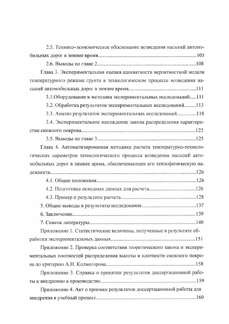 ше площадь теплообмена и выше вероятность сдувания снега. Иллюстрацией сказанному служат данные по средней из максимальных глубине промерзания грунта табл. Таблица 1. Метео станции Температура грунта, ,С ка глубине Средняя глубина нулевой изотермы, 0 Глубина нулевой изотермы с вероятностью 0,. Дсмьянскос 0. Тюмень 1,8 0. Тара 0,5 0. Омск 5,4 1. Чердак 1,9 1. Таблица 1. Из данных табл. При расчете глубины промерзания грунта с достаточной точностью можно использовать эти данные для учета расположения местности, для которой ведется расчет, т. 