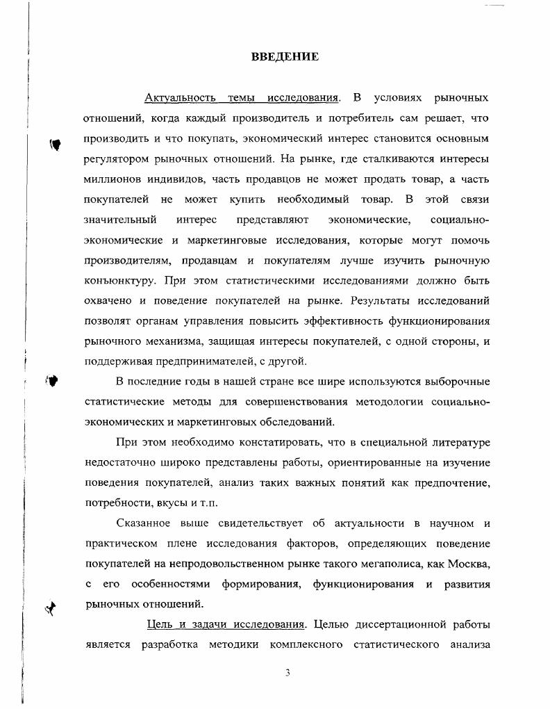 1.2. Методы статистического наблюдения поведения покупателей 