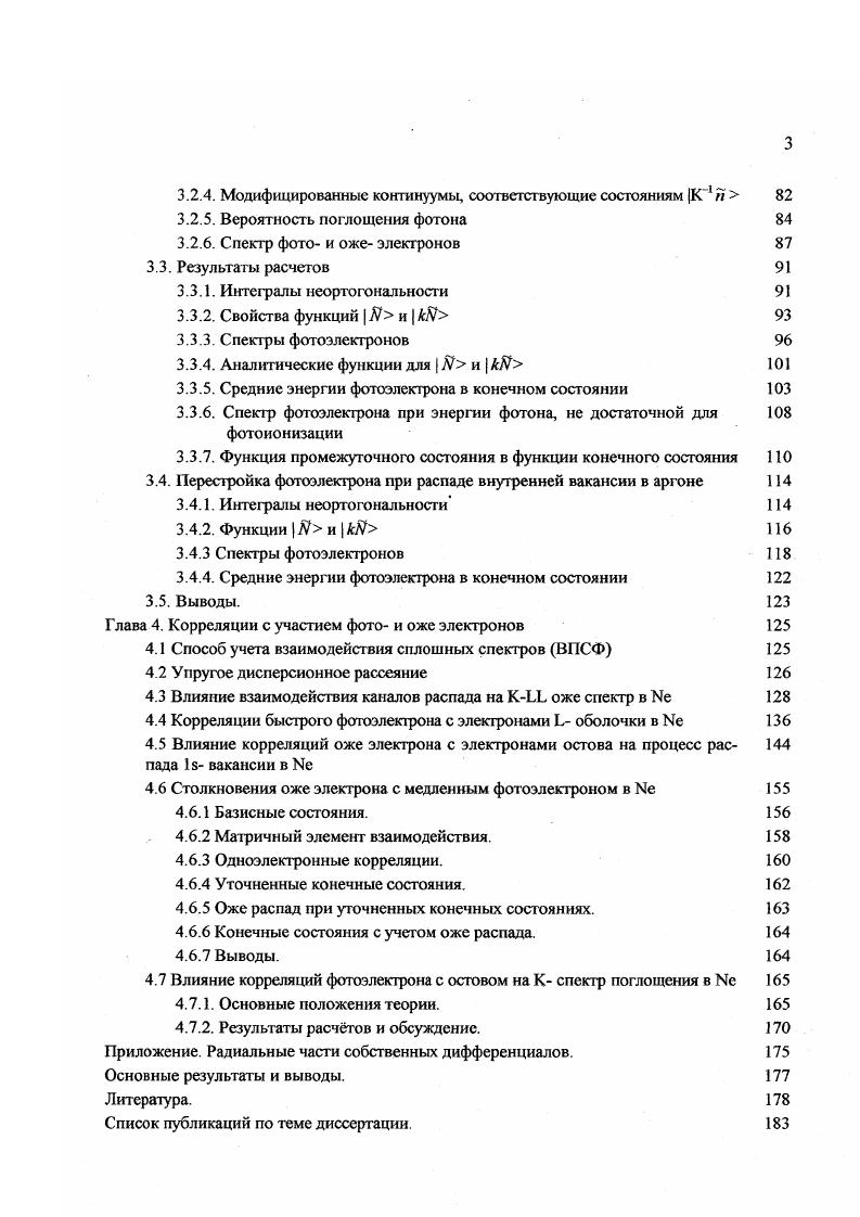 1.2.1 Общая схема расчета и базис одноэлектронных орбиталей 