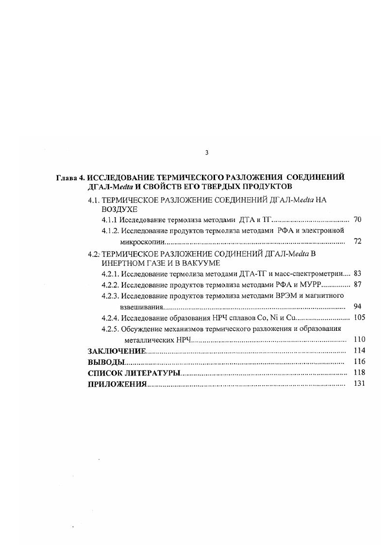 1.1.1. Общая характеристика РЧ металлов 