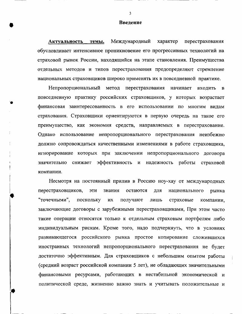 1.1 Страхование и перестрахование. Сущность и функции перестрахования . 