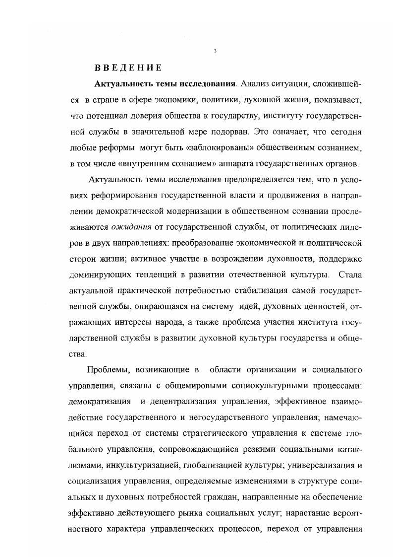 ГЛАВА II. Особенности духовнокультурных процессов