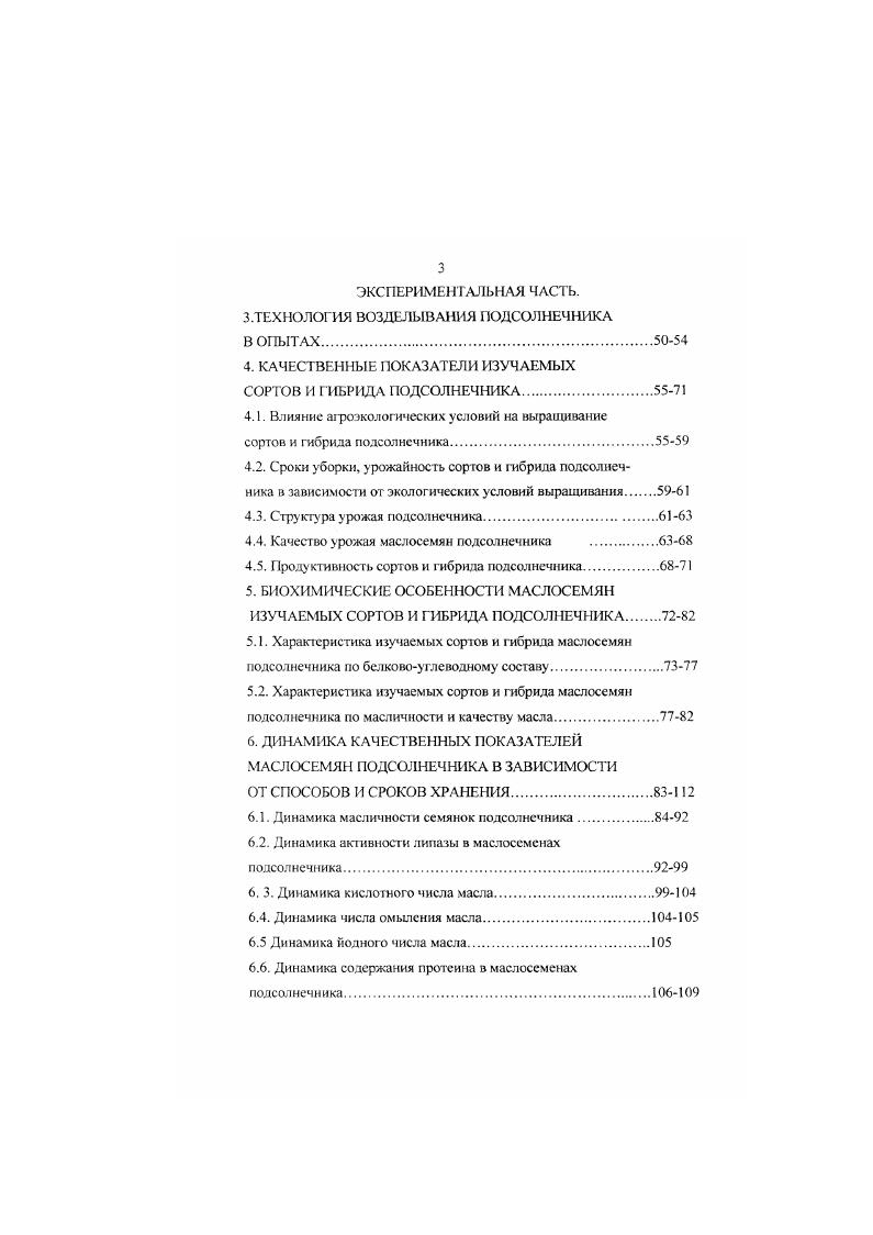 1.2. Краткая история возделывания подсолнечника