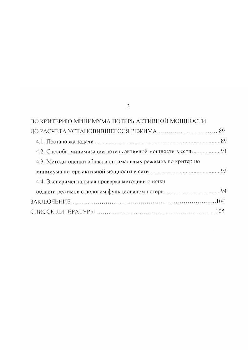 1.3. Способы оценки существования сходимости итерационных процессов до расчета УР.