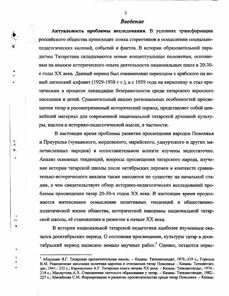 1.2.Состояние татарского просвещения в Поволжье и Приуралье 