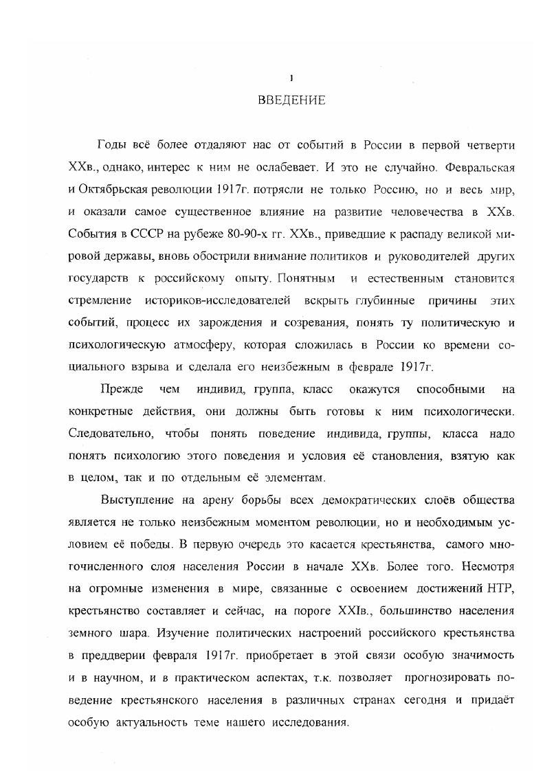 Положение и задачи забайкальской кооперации Наше дело. Он же. Вопросы колонизации Современный мир, . Сибири. В предисловии Я. Н. Яковлева к этому сборнику в категоричном тоне утверждалось о том, что к г. Подобные выводы присутствуют в работах . . Ансона и Б. З.Шумяцкого. В то же время, фактический материал, имеющийся в работе Шумяцкого Б. З., не потерял значения и в наши дни. Недостатки и упущения, имевшиеся в этих работах, вызванные, главным образом, изза недостаточности фактического материала, были преодолены в последующем. Вопросы классовой борьбы в России в годы войны на общероссийском уровне впервые были рассмотрены В. В. Граве. Специальной работой, непосредственно посвященной крестьянскому движению в годы первой мировой войны, вышедшей в эти годы, явилась работа Я. Крастыня, небольшая по объему, но весьма емкая по содержанию. Впервые в отечественной исторической науке были подвергнуты анализу политика самодержавия в отношении крестьянства и угнетенных народностей, крестьянское движение в России в  гг. Февральской революцией на основе документов жандармских и служебных донесений. Крестьянское движение в Сибири. М.Л. Революционное движение на Дальнем Востоке. Владивосток, . Ансон . . Аграрное движение Сибирская советская энциклопедия. Т.1 Шумяцкий Б. З. Сибирь на путях к Октябрю. М.,  Граве В. В. К истории классовой борьбы в России в годы империалистической войны   февраль г. Пролетариат и буржуазия. Крастынь Я. Революционная борьба крестьян в годы империалистической войны гг. М, . Деревня стояла перед революцией, на которую ее толкало общее положение вещей, упадок производительных сил, продовольственный кризис, спекуляции и т. Работа Я. Крастыия написана в годы проведения коллективизации в СССР и явилась какбы ответом на вопрос какой потенциальной силой обладает крестьянство и чем грозит правящему режиму выступление на политическую арену этого слоя населения. В условиях коренной ломки в деревне в начале х гг. Новосибирске в  г. А. Долотова Церковь и сектантство Сибири, в которой автор вскрывает связь между церковью и самодержавием до революции в условиях Сибири, борьбу церкви с революцией г. Автор приходит к выводу, что пестрота по обычаям, хозяйственному укладу и религиозным убеждениям, ссылка и каторга в Сибирь инакомыслящих, в том числе и для лиц, враждовавших с господствующей православной церковью, борьба внутри церкви, алчность попов и их нравственная распущенность способствовали также и разочарованию в религии верующих масс. На втором этапе развития советской историографии середина  х гг. Сибири исследовалось, как и в предыдущем, главным образом, в общих работах по истории классовой борьбы и ограничиваюсь преимущественно революцией  гг. Получили дальнейшее развитие хроники2, появились труды по проблемам сельскою хозяйства России в годы первой мировой войны, деятельности союзов земств и городов по мобилизации промышленности России на нужды войны, о движении мобилизованных в г. Особого внимания заслуживает работа . . Беркевича, в которой впервые сделана попытка исследовать волнения мобилизованных в июле г. Особую ценность работе придает то, что в ее основу положены правительственные документы о ходе всеобщей мобилизации. Бузурбаев Г У. Крестьянские волнения в Алтайском округе в  гг. Новосибирск. Ветошкин М. К. Очерки истории большевистских организаций и революционного движения в Сибири и на Дальнем Востоке в  гг. Чита. Зайцсвский . . Большевики  организаторы революционной борьбы трудящихся масс Томской губернии  гг. Томск. Зобачсв И. Г. Сибирь в первую русскую революцию  гг. Новосибирск. Крестьянские волнения в Алтайском округе в  гг. Барнаул. Тимофеев И. Л. Хроника борьбы за власть Советов в Восточной Сибири  гг. Иркутск. Погребенский Л. П. Сельское хозяйство и продовольственный вопрос в России в годы первой мировой войны Исторические записки. Т  Он же. К истории союза земств и городов в годы империалистической войны Там же. Беркевич . . Крестьянство и всеобщая мобилизация в июле Там же. Т . 