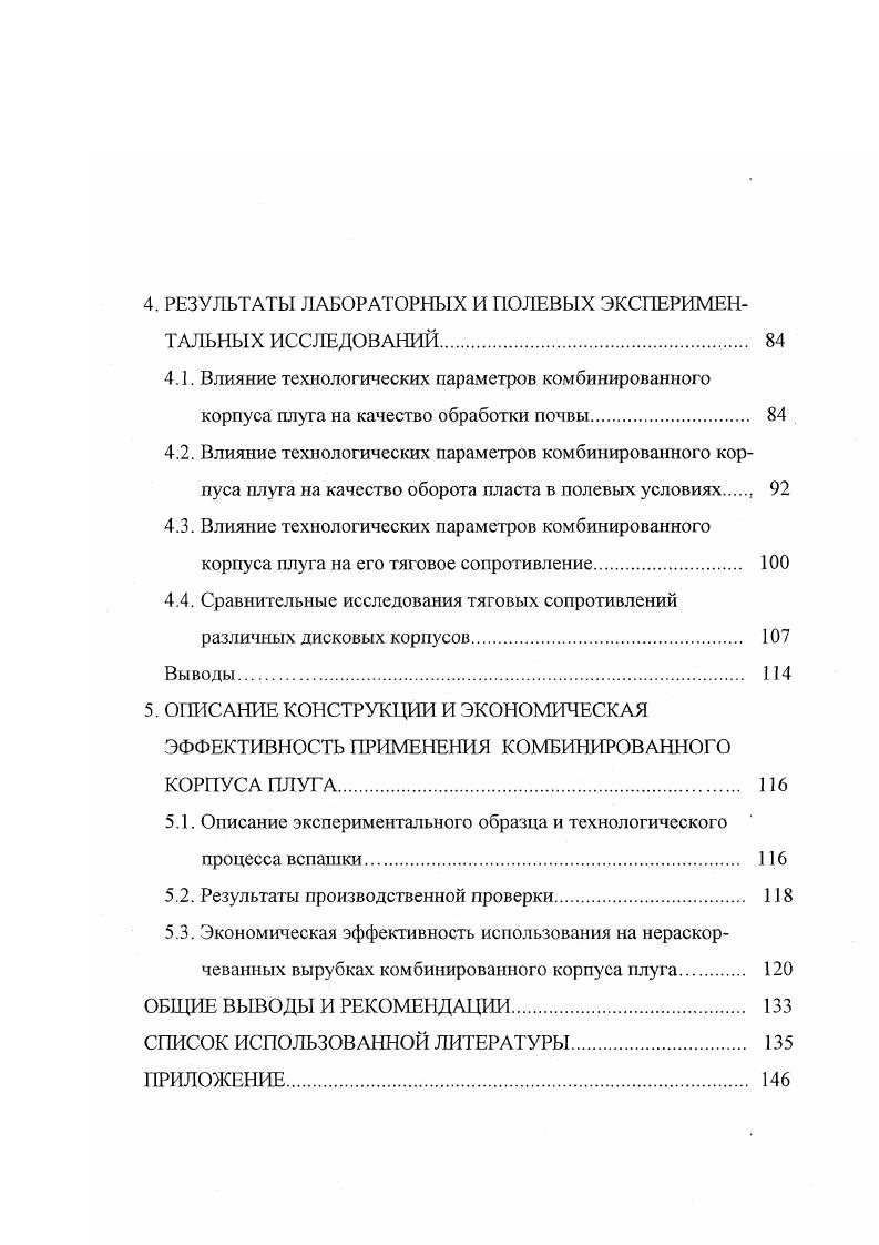 1.1. Обзор технологий и средств механизации для обработки