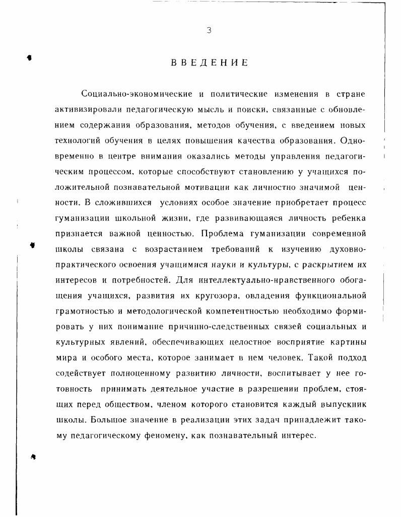 1.1. Проблема развития познавательных интересов в