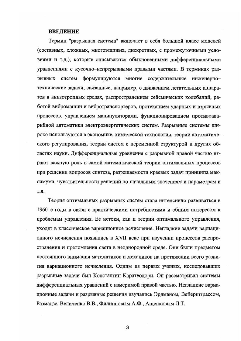 3. Оптимальные процессы в кусочнонепрерывных
