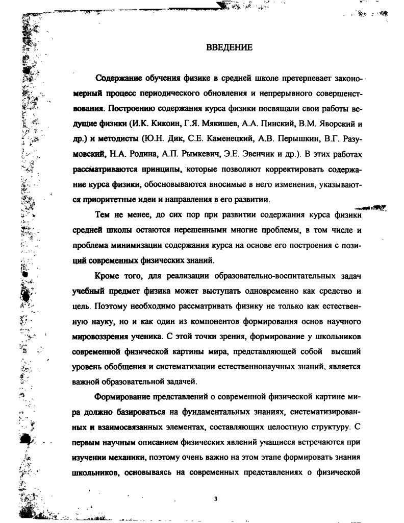 ГЛАВА II. МЕТОДИКА ИЗУЧЕНИЯМЕХАНИЧЕСКИХ