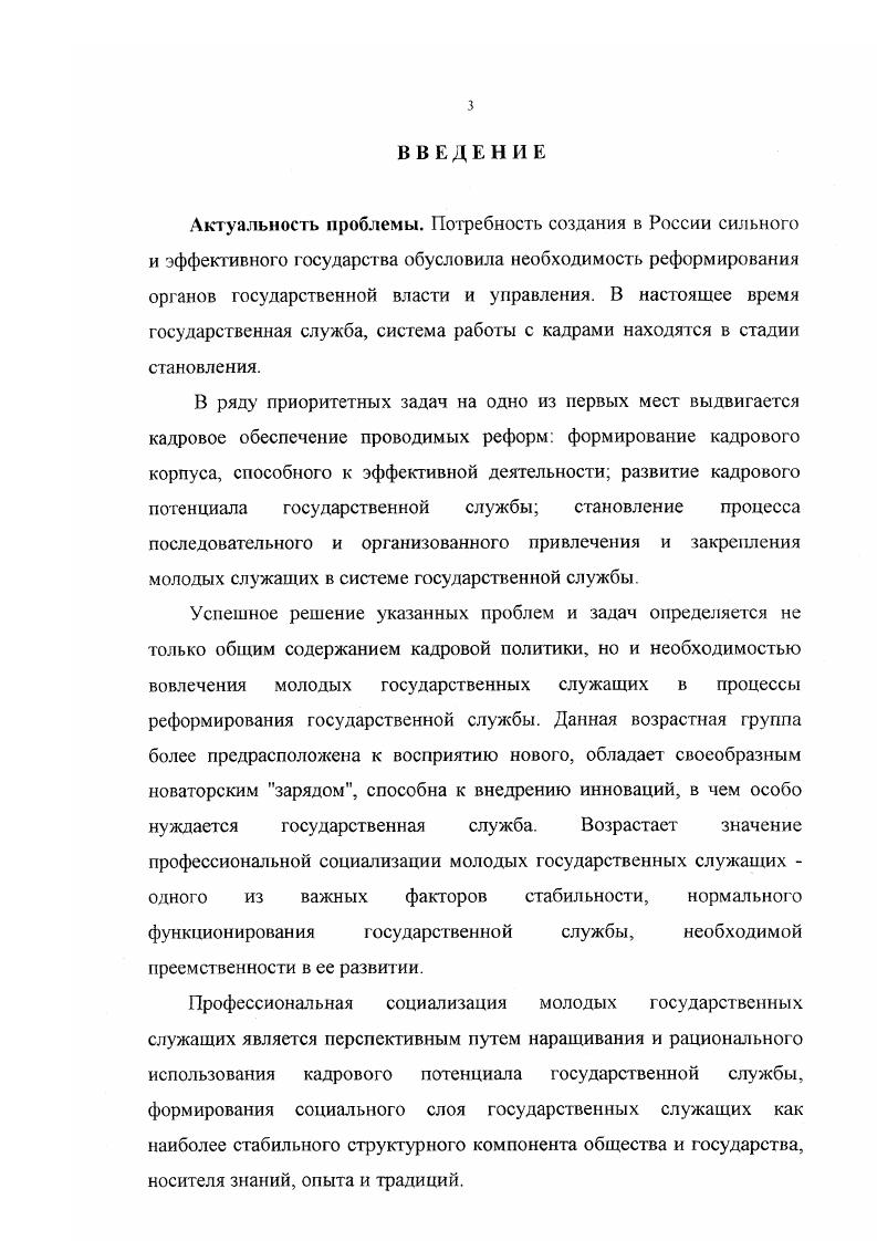 1.2 Профессиональная социализация как один из