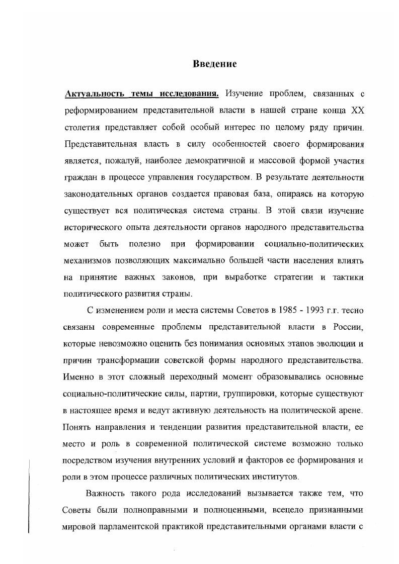 2. Реформирование советской представительной системы в  г.г.