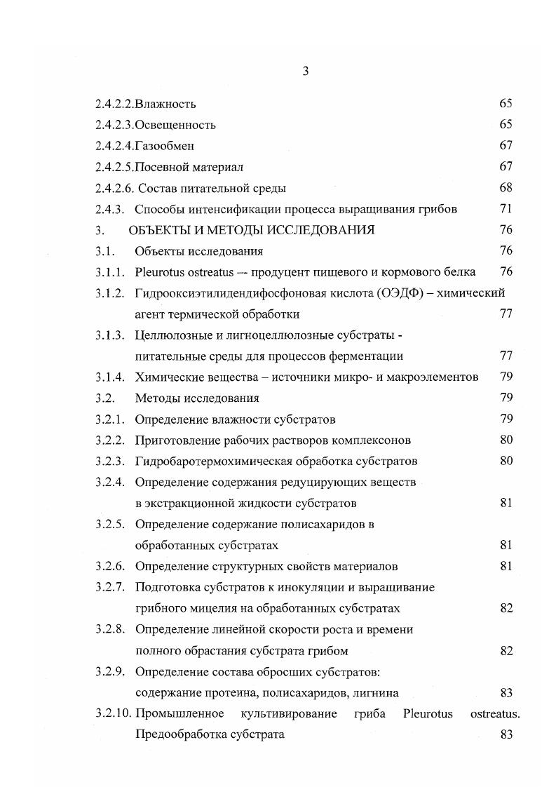 2.1.1. Использование микромицетов в производстве
