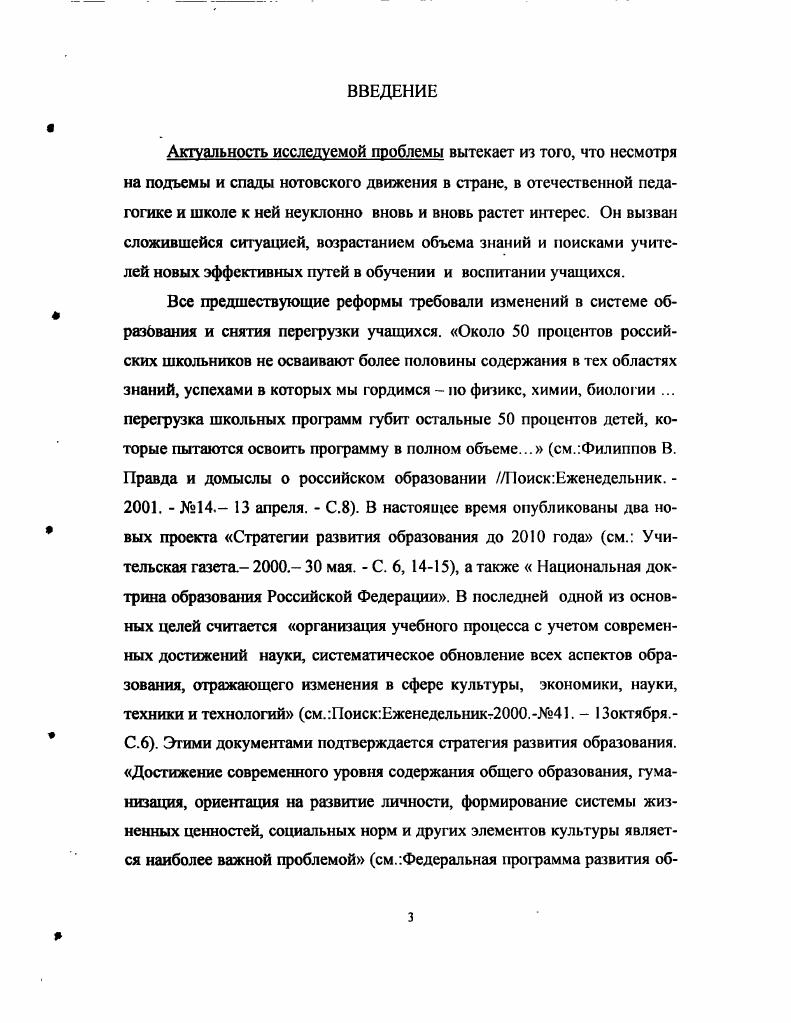 1.1. Истоки движения за НОТ в школе и НОТ учащихся 