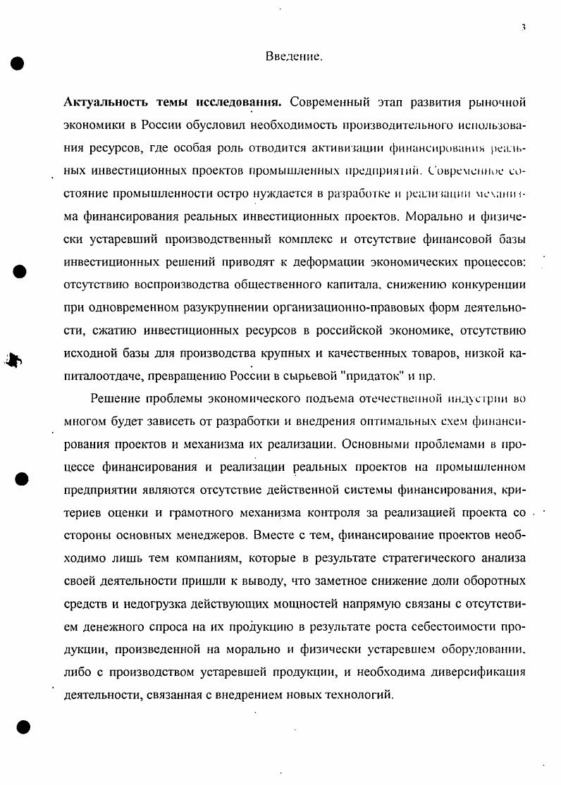инвестиционных проектов на российском рынке 