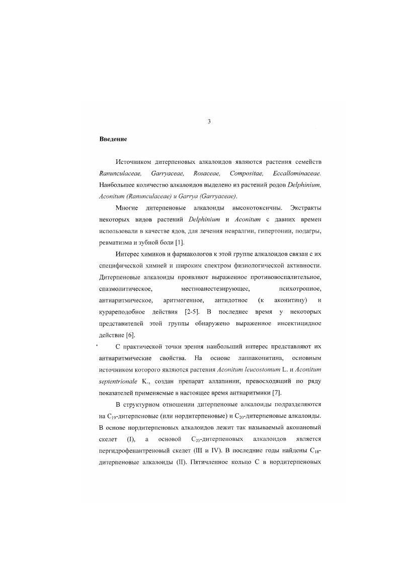 1.2 Окисление С9ДИтерпеновых алкалоидов 