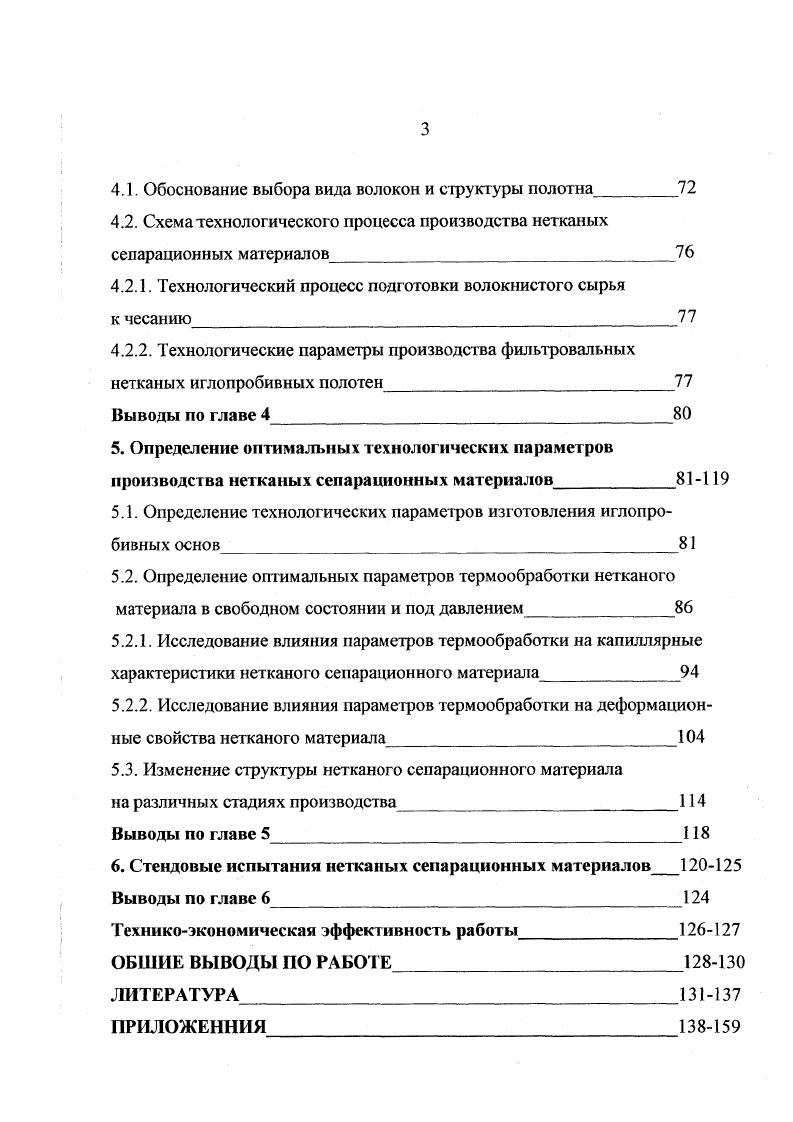  1 1.2. Влияние содержащейся в топливе эмульсионной воды на работу 