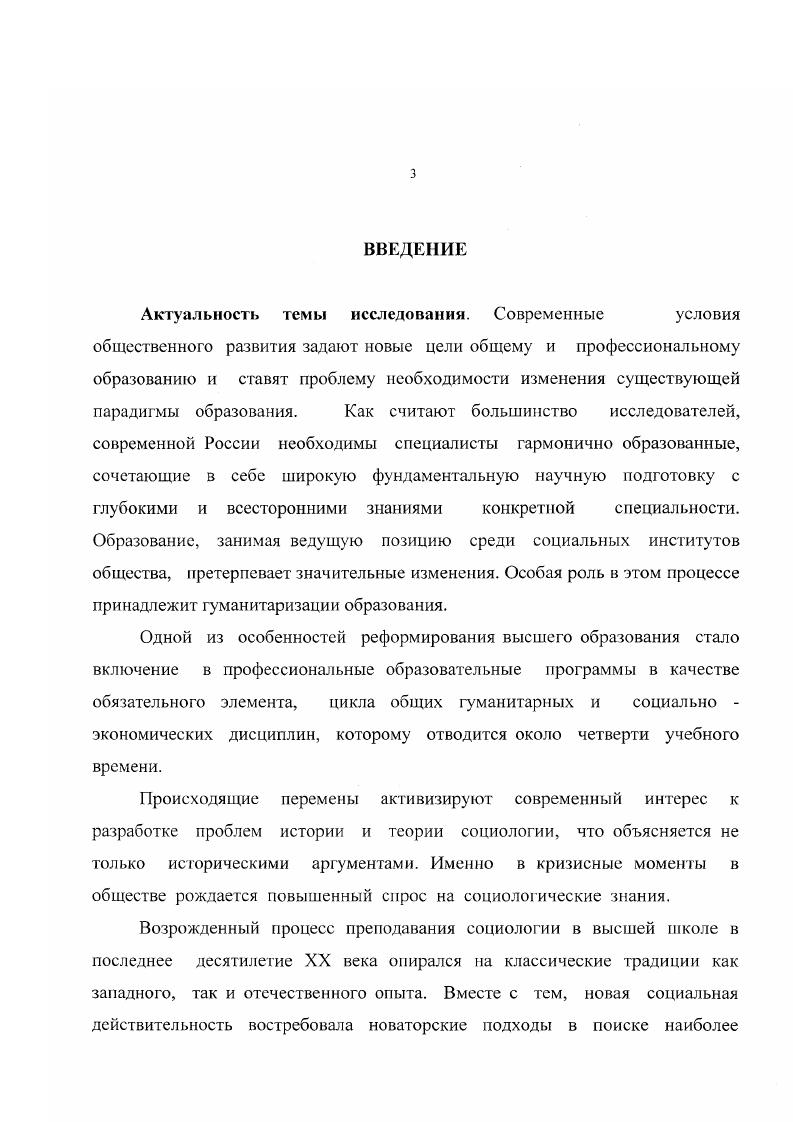 СОЦИАЛЬНОГУМАНИТАРНЫХ ДИСЦИПЛИН В ВУЗАХ