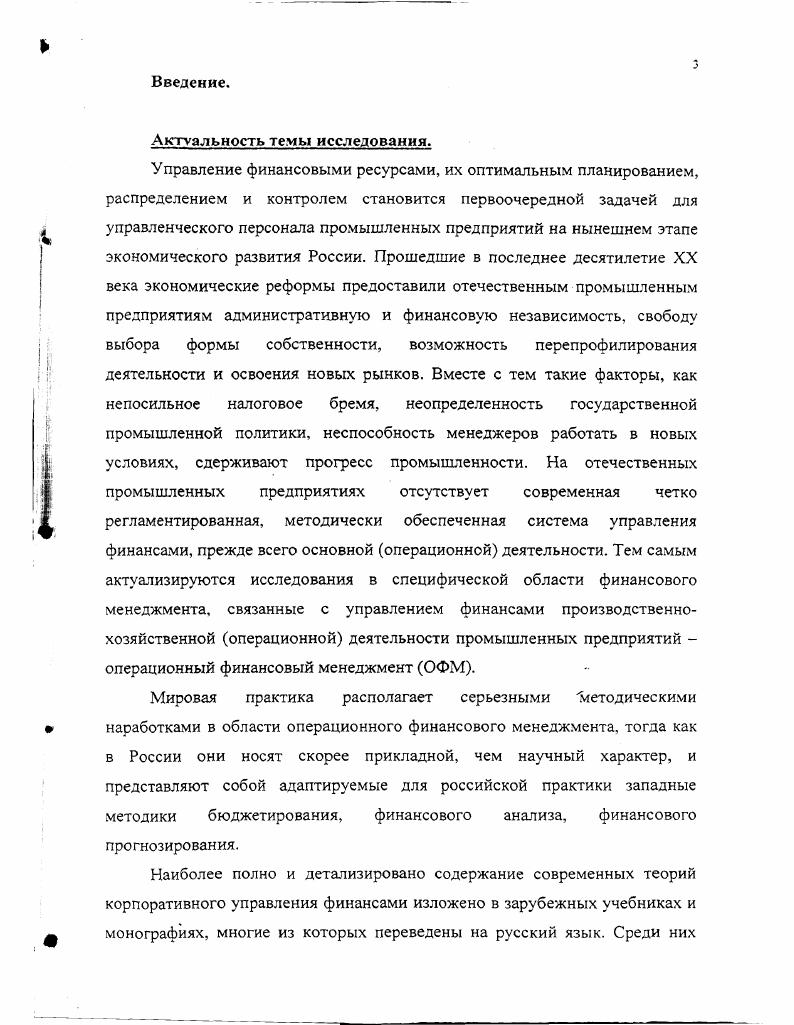 1.2. Эволюция методов, приемов и принципов операционного финансового менеджмента 