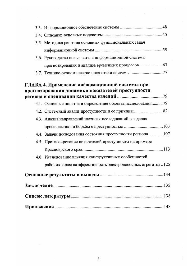 1.2. Традиционные коллективы моделей