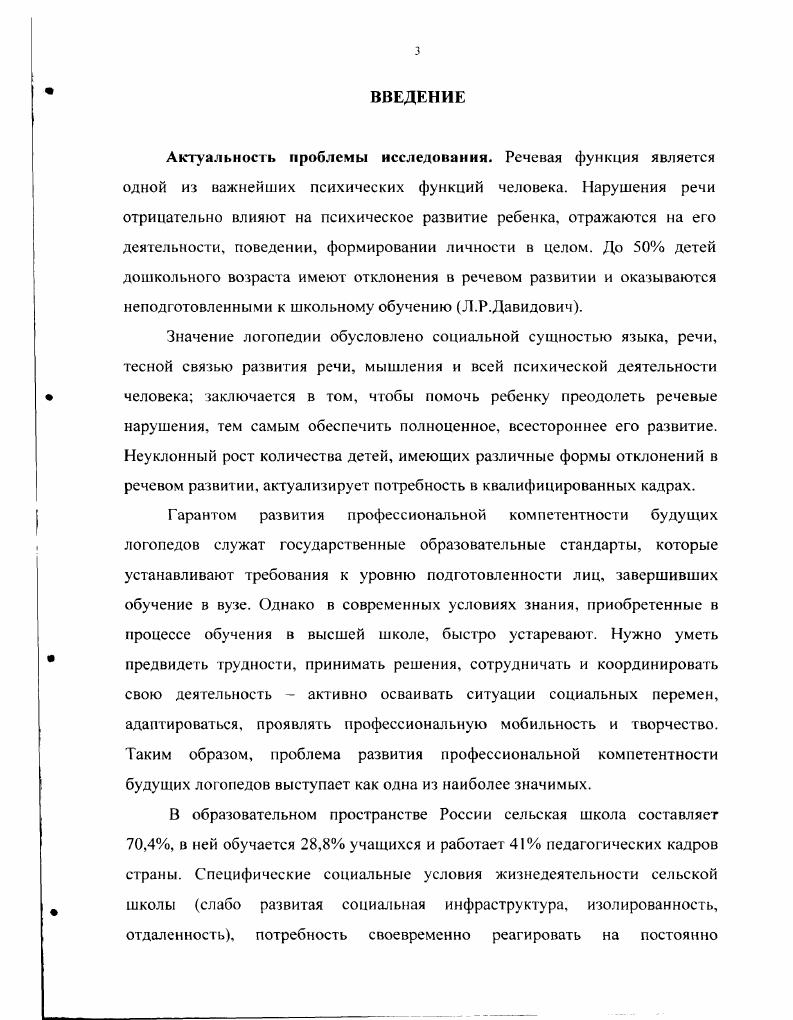 2.3. Динамика развития профессиональной компетентности будущих логопедов сельских образовательных учреждений